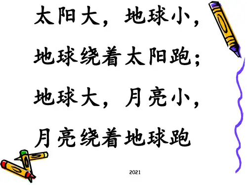 冀教版三年级数学下册年月日PPT课件