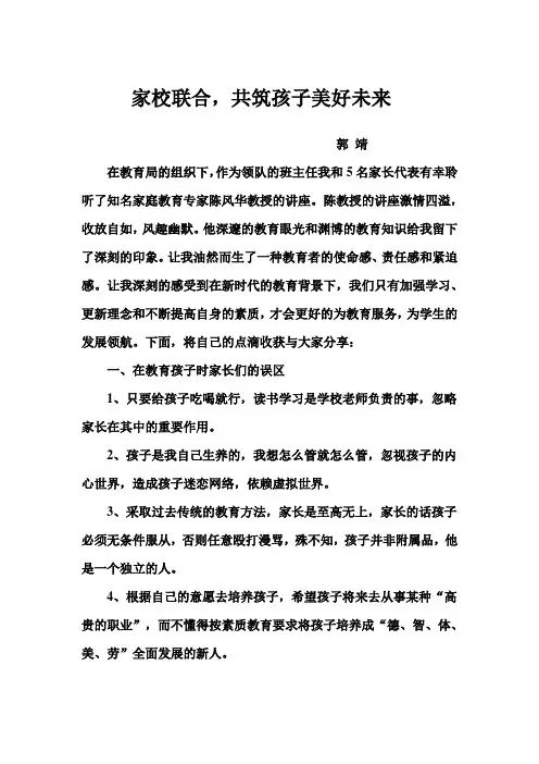 家长培训讲座心得