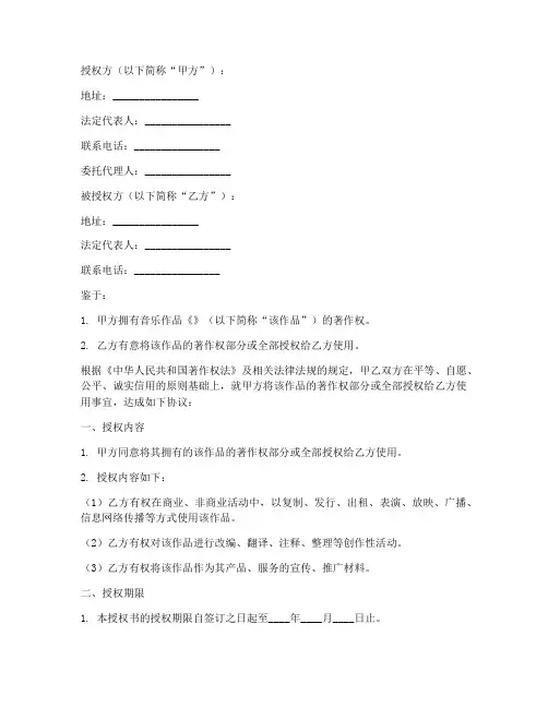 音乐版权授权书模版