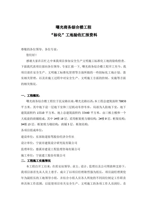 安全文明施工标化验收汇报资料