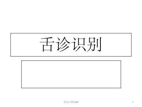 临床各种舌相大全(图片详尽)