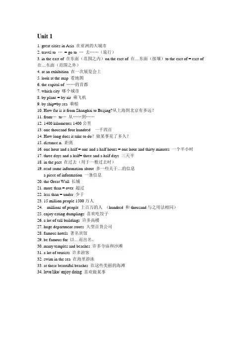 上海中小学生六年级英语必学词组