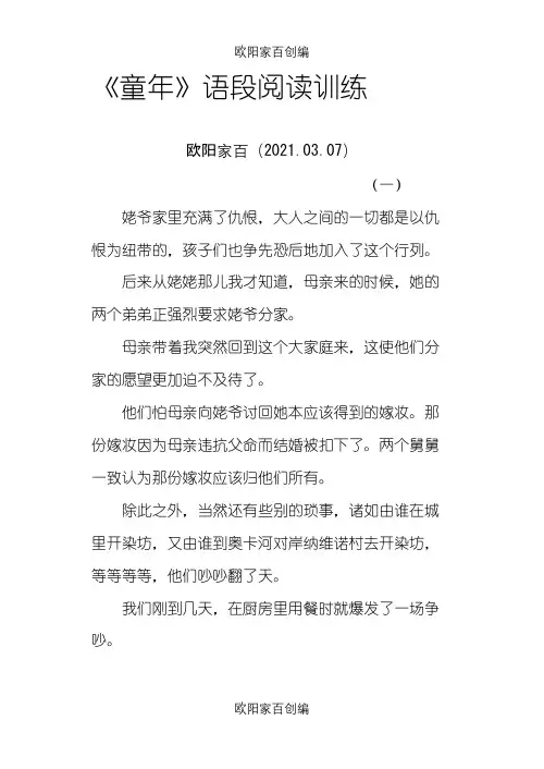 中考名著阅读：《童年》阅读练习题及答案之欧阳家百创编