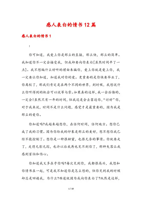 感人表白的情书12篇