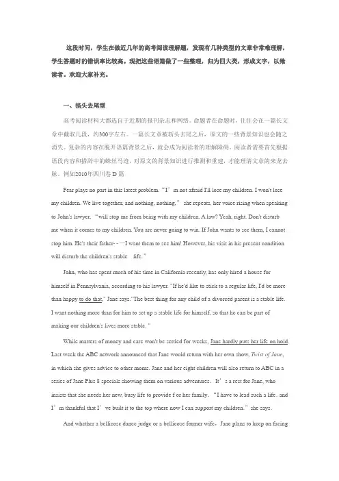 高中英语阅读理解难点分析和对策