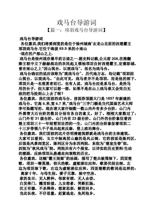 戏马台导游词