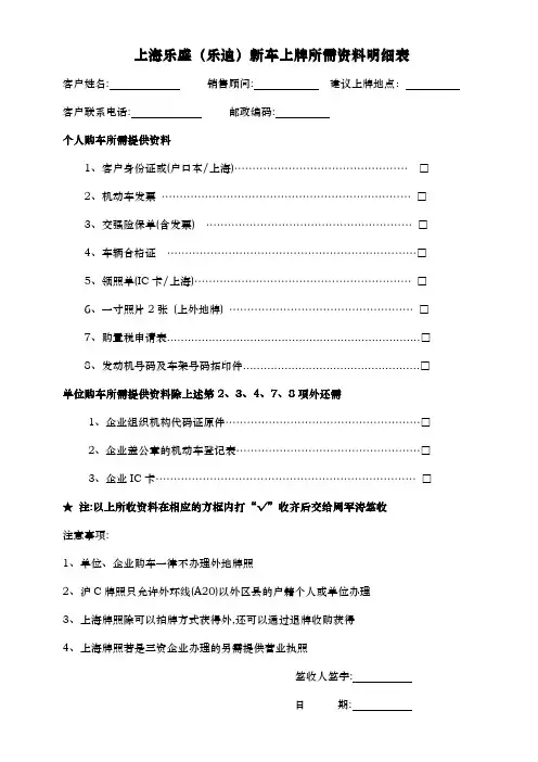 新车上牌资料明细表