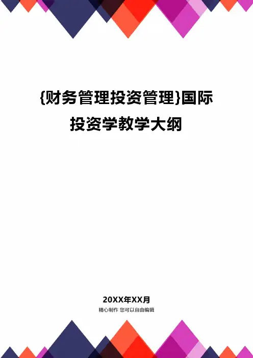 {财务管理投资管理}国际投资学教学大纲精编