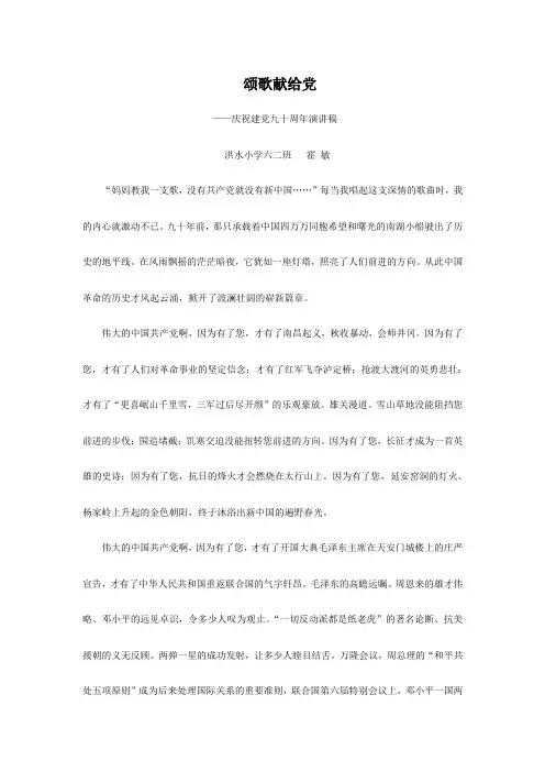 颂歌献给党