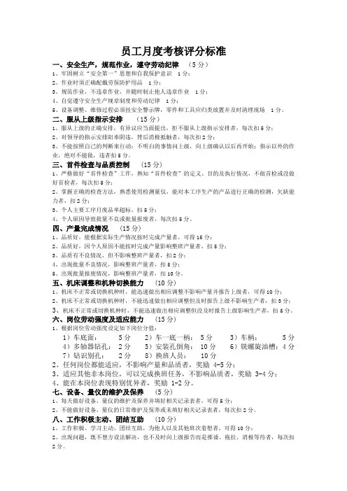 员工月度考核评分标准
