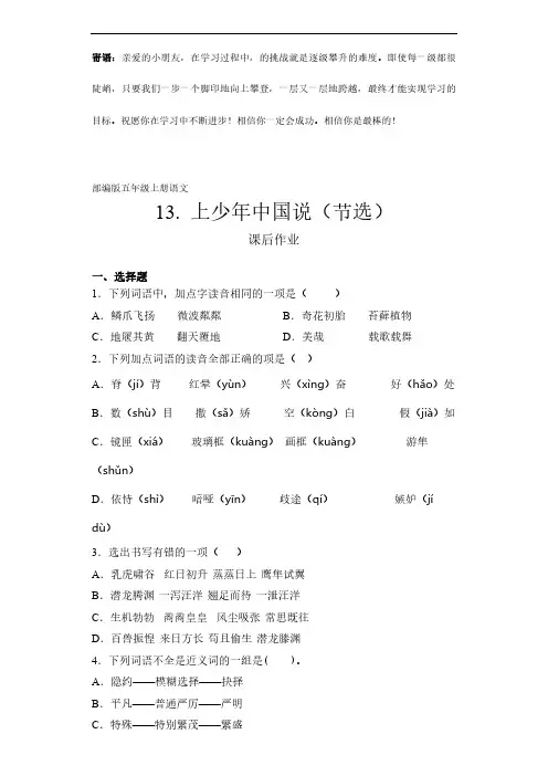 五年级上册语文部编版课后作业少年中国说(节选) -(试卷配答案)