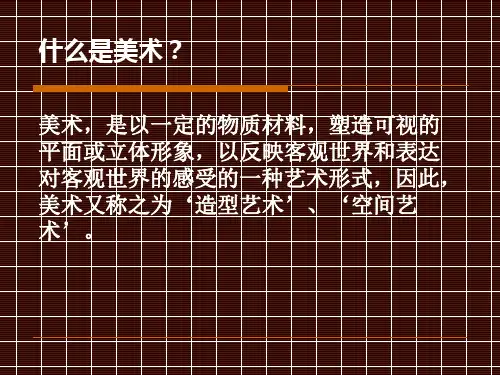 外美第1课_史前、古埃及美术