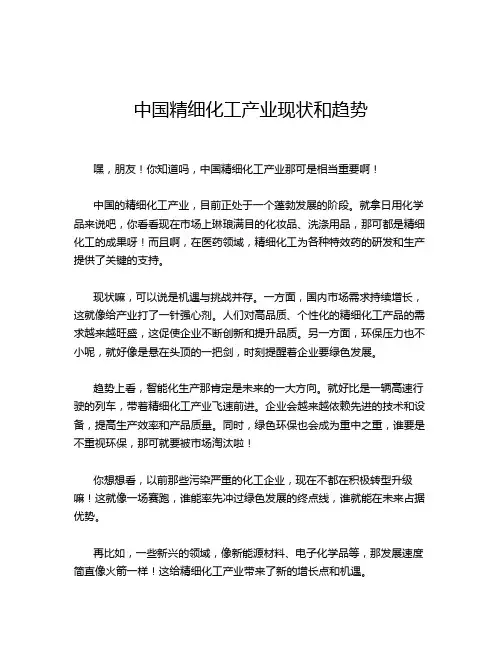 中国精细化工产业现状和趋势
