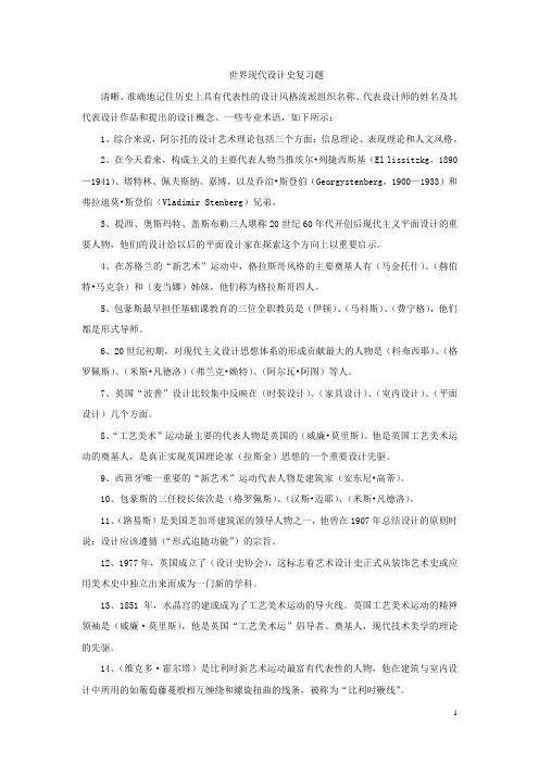 世界现代设计史复习题最新整理1 (2)