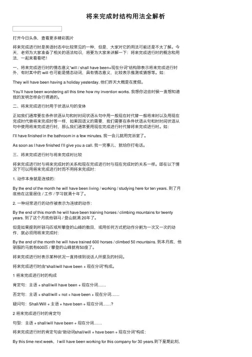 将来完成时结构用法全解析