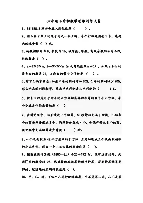 杭州市【小升初】六年级小升初数学思维训练试卷-