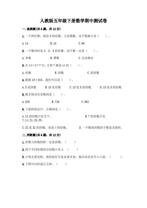 人教版五年级下册数学期中测试卷附参考答案(综合卷)