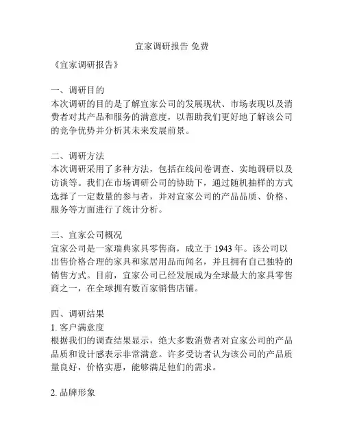 宜家调研报告 免费