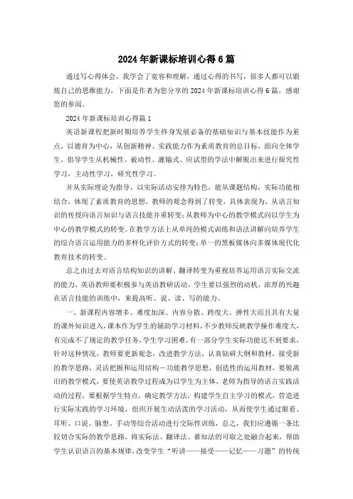 2024年新课标培训心得6篇