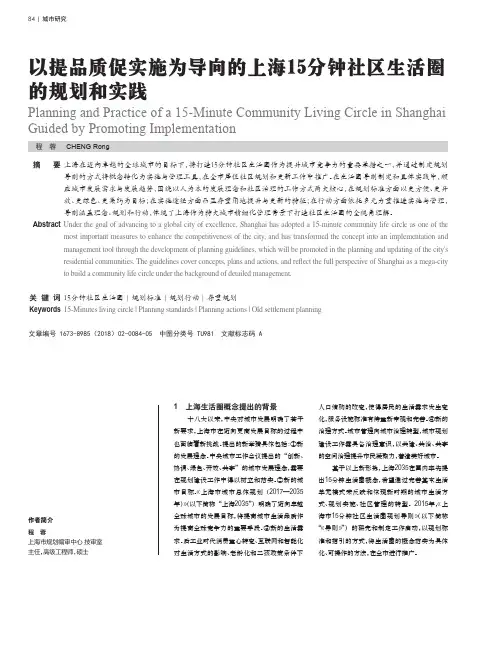 以提品质促实施为导向的上海15分钟社区生活圈的规划和实践