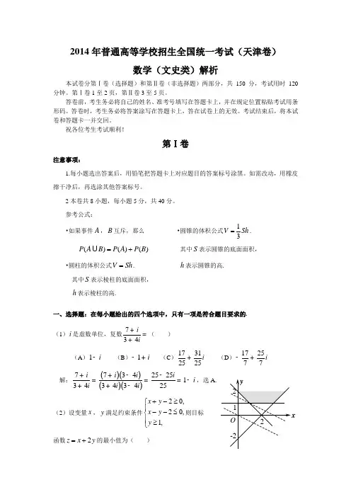 2014年高考真题——文科数学(天津卷)word版含解析