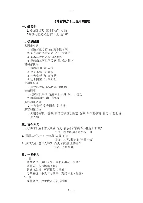 《伶官传序》文言知识整理