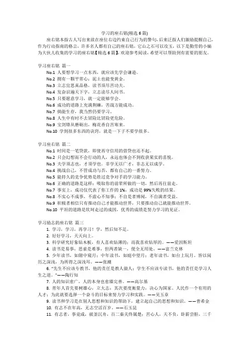 学习的座右铭(精选6篇)