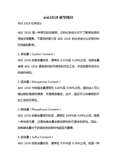 aisi1018化学成分