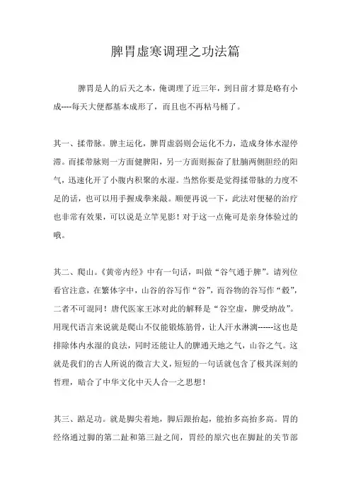 脾胃虚寒调理之功法篇