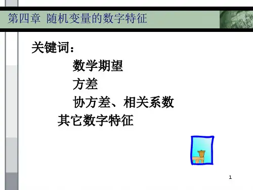 数学期望方差协方差