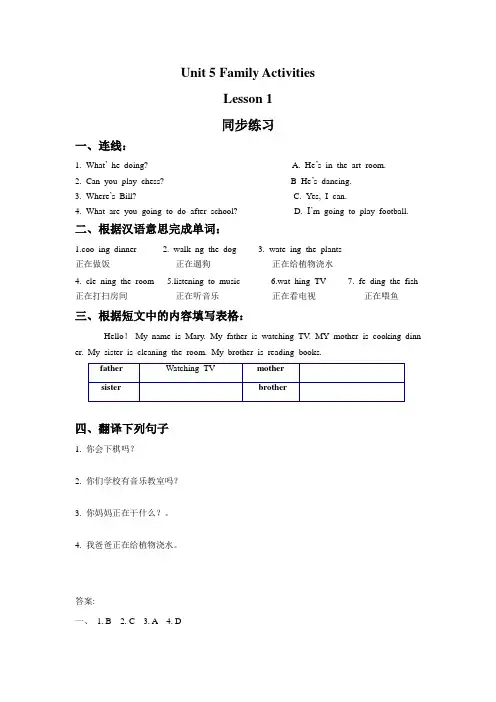 (人教新起点)三年级英语下册Unit 5 Family Activities Lesson 1 同步练习 2
