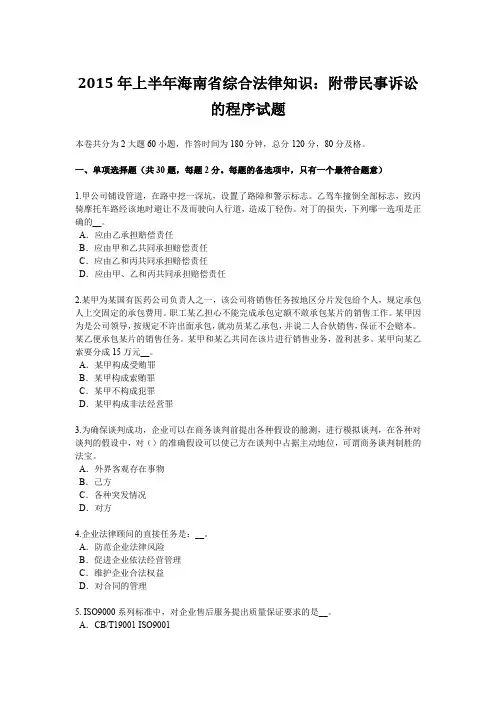 2015年上半年海南省综合法律知识：附带民事诉讼的程序试题