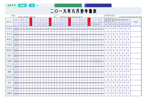 公司员工考勤表范本