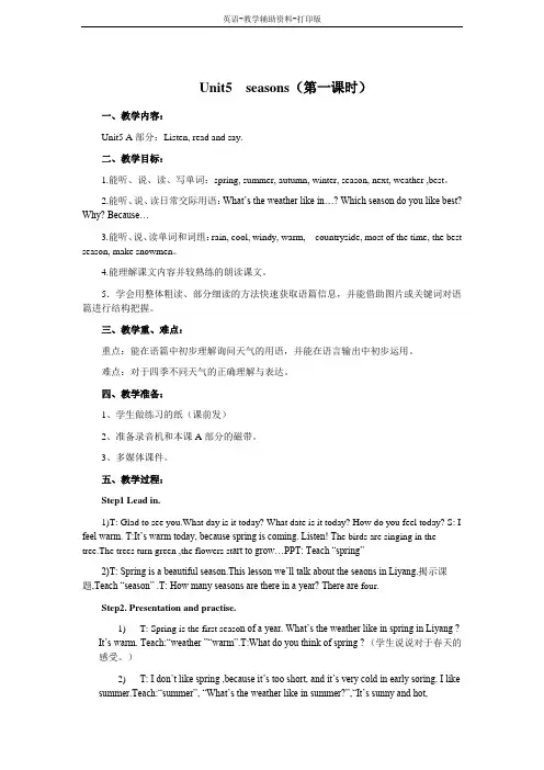 牛津译林版-英语-四下-Unit 5  seasons教案