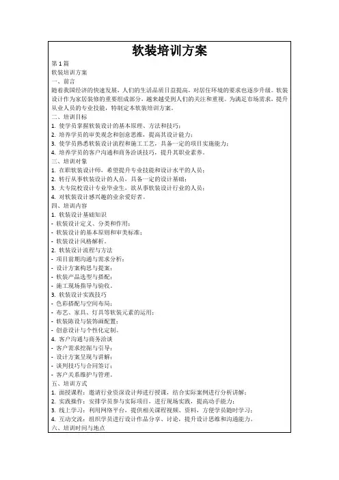 软装培训方案