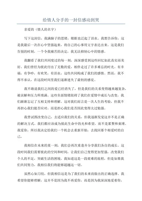 给情人分手的一封信感动到哭
