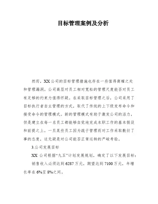 目标管理案例及分析