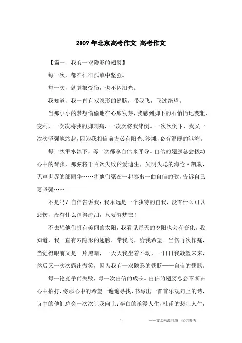 2009年北京高考作文-高考作文