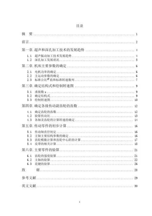 超声深孔钻床设计