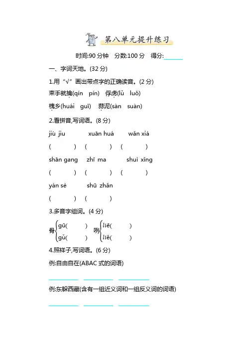 三年级下册语文单元测试题-第八单元提升练习苏教版(含答案)