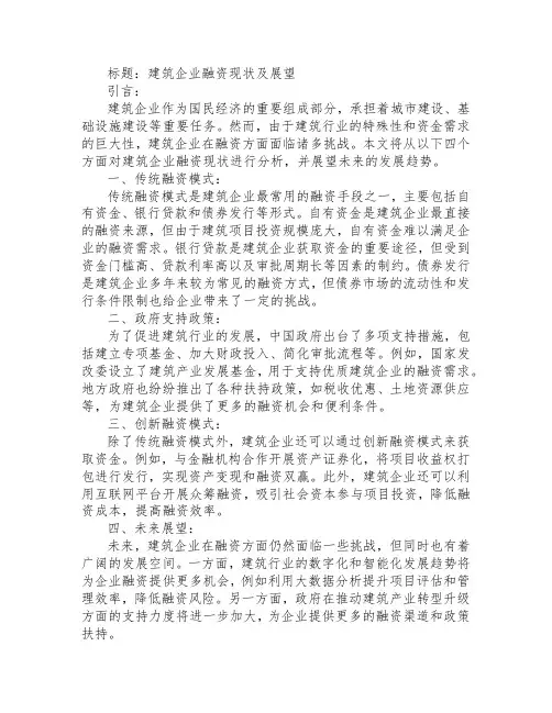 建筑企业 融资现状