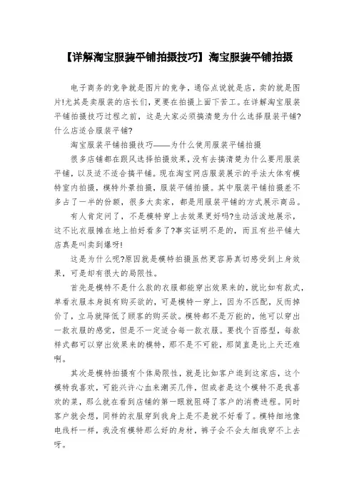 【详解淘宝服装平铺拍摄技巧】淘宝服装平铺拍摄