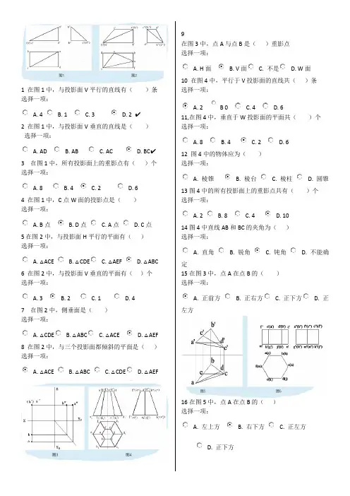 建筑工程制图基础终考题1