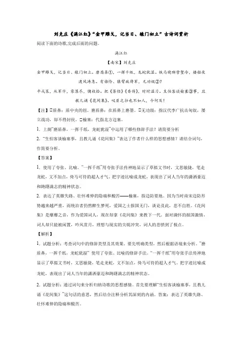 刘克庄《满江红》“金甲雕戈,记当日、辕门初立”古诗词赏析
