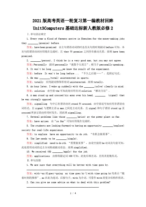 2021版高考英语一轮复习第一编教材回眸Unit3Computers基础达标新人教版必修2