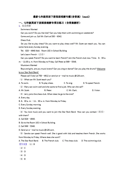 最新七年级英语下册阅读理解专题(含答案)(word)