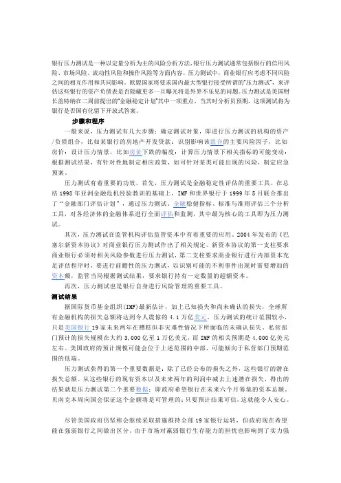 银行压力测试