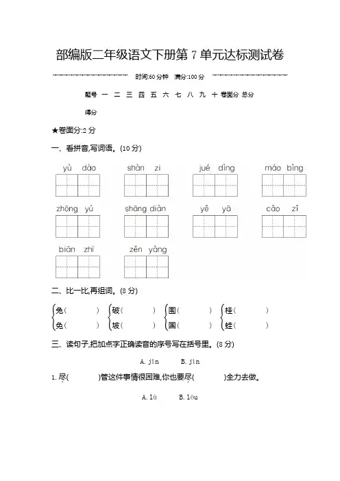 部编版二年级语文下册第7单元达标测试卷附答案