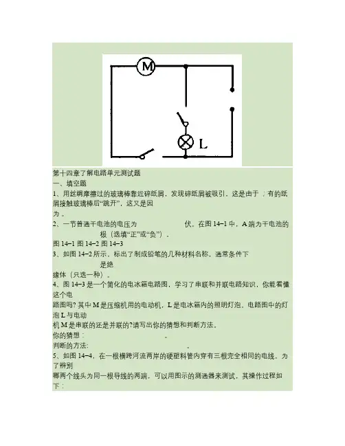 第十四章了解电路单元测试题.