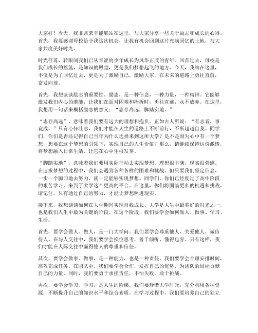 回大学母校励志演讲稿